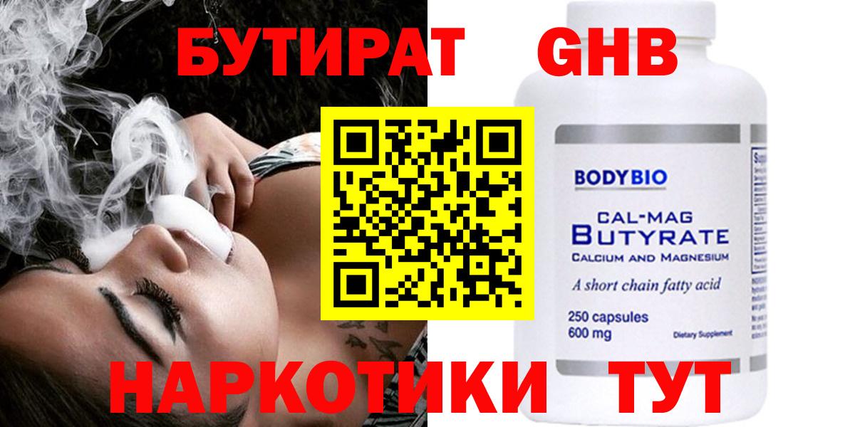 Бутират бутик Пыть-Ях