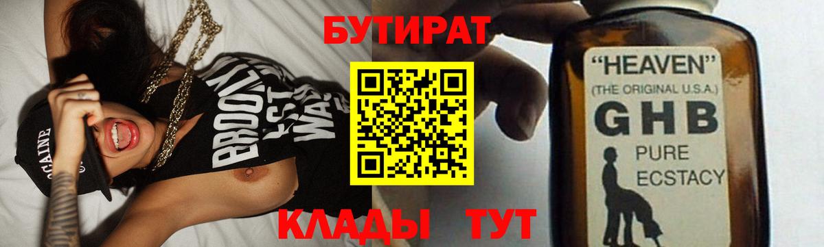 Пыть-Ях  БУТИРАТ  Вход с VPN  Бутират жидкий экстази 