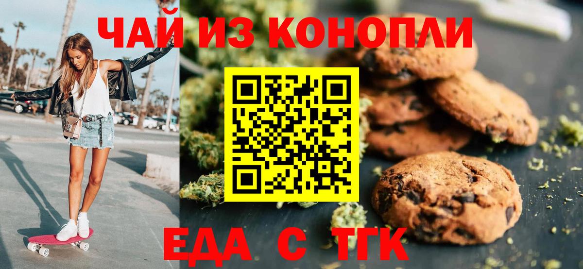 Пыть-Ях  Еда ТГК конопля  Вход с VPN 