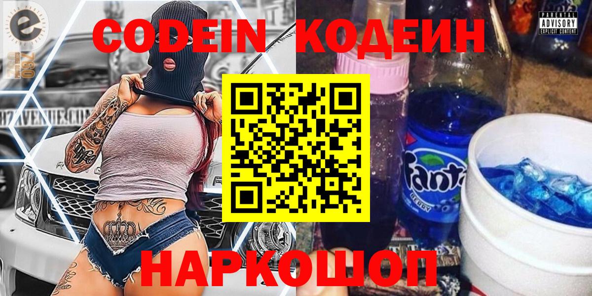 Кодеин Purple Drank  Кодеин напиток Lean (лин)  Пыть-Ях  Вход с VPN 
