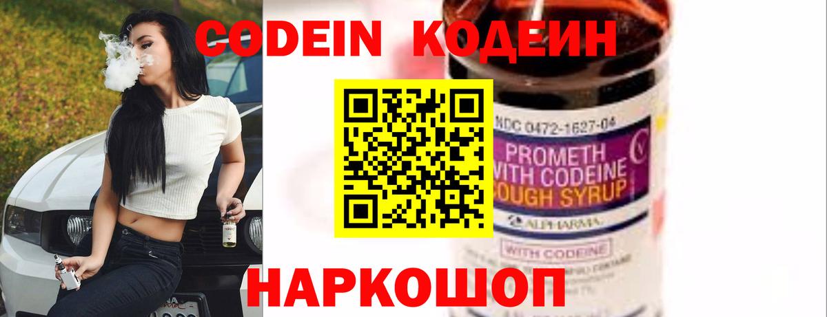 Кодеиновый сироп Lean напиток Lean (лин) Пыть-Ях