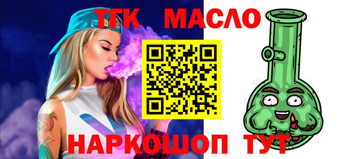 ТГК гашишное масло Пыть-Ях